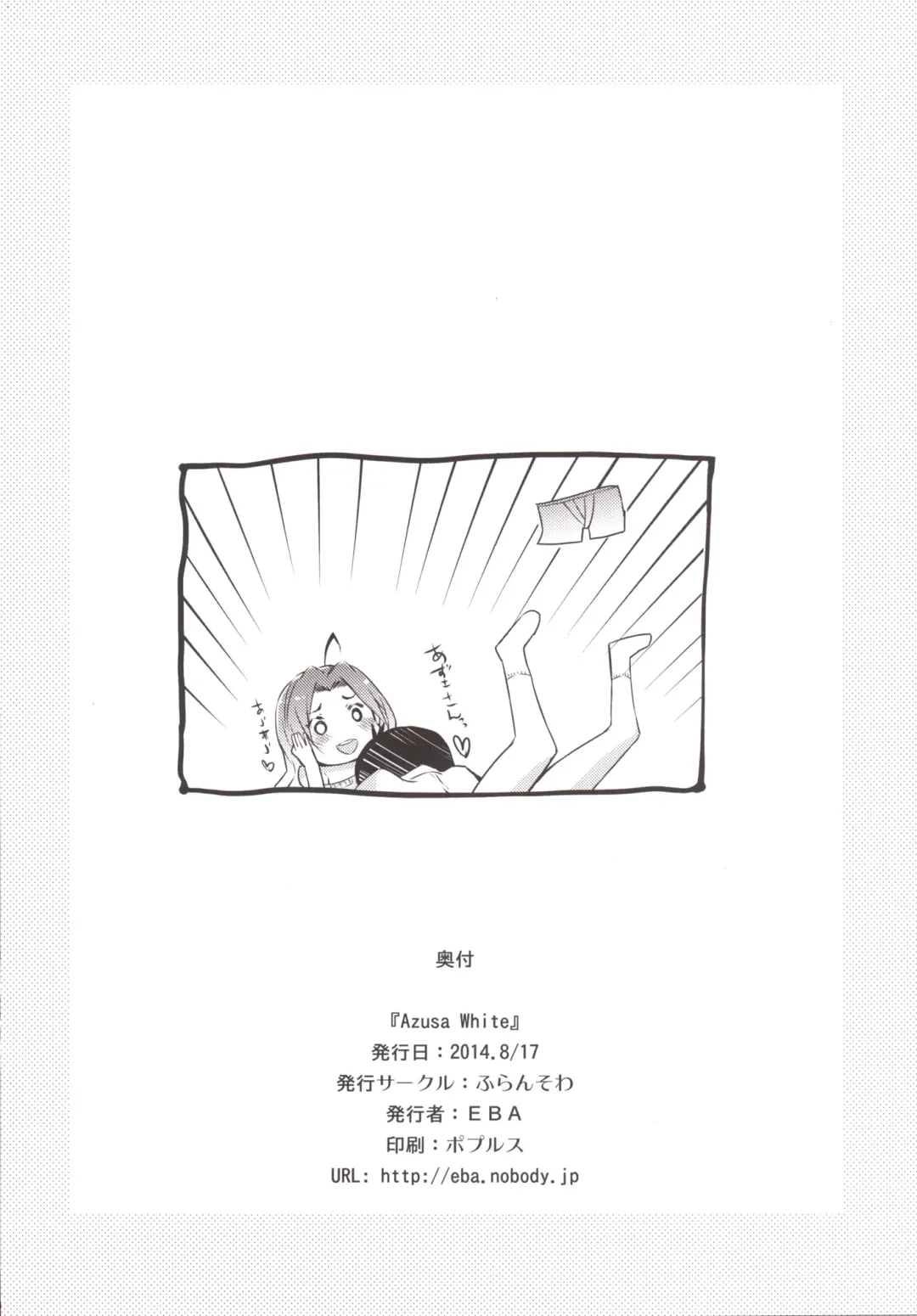 [Eba] AzusaWhite Fhentai - Page 23
