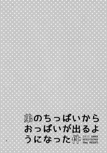 [Coconoe Ricoco] Otouto no Chippai kara Oppai ga Deru You ni Natta Ken Fhentai - Page 3