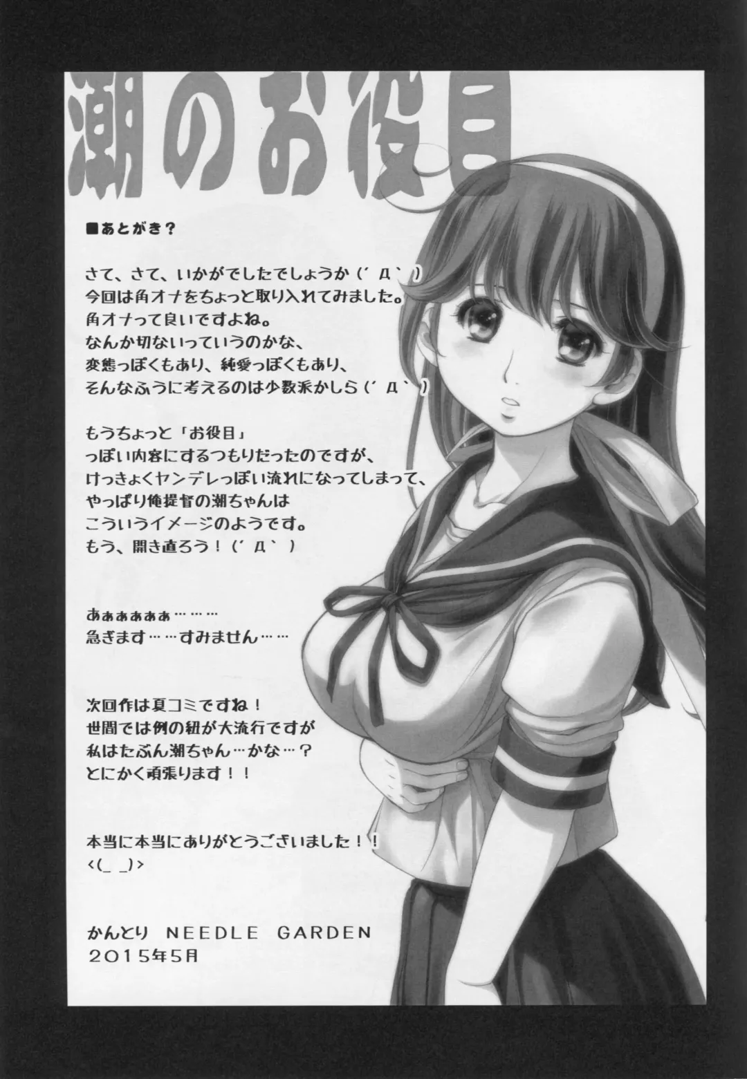 [Kantori] Ushio no Oyakume Fhentai - Page 16