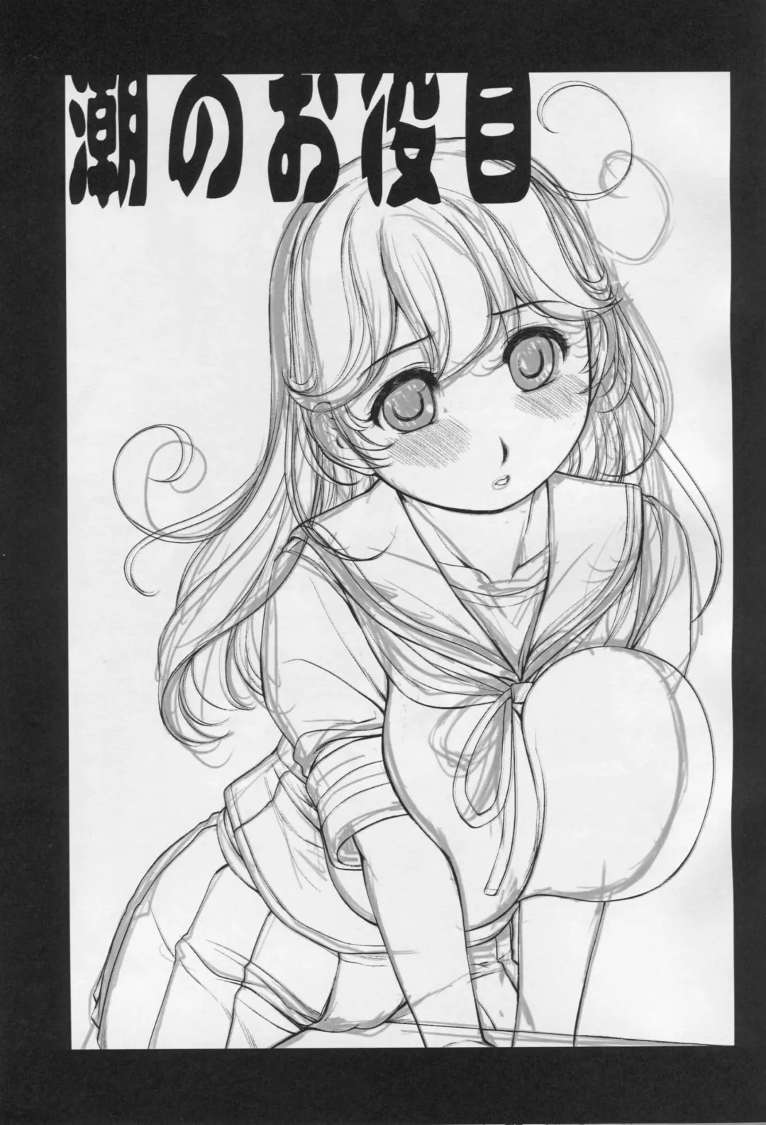 [Kantori] Ushio no Oyakume Fhentai - Page 2