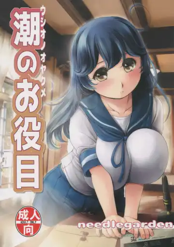 Read [Kantori] Ushio no Oyakume - Fhentai