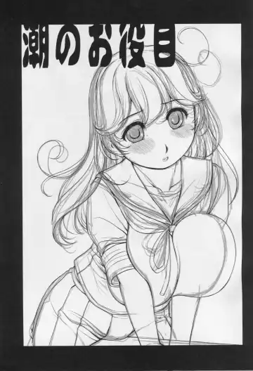 [Kantori] Ushio no Oyakume Fhentai - Page 2