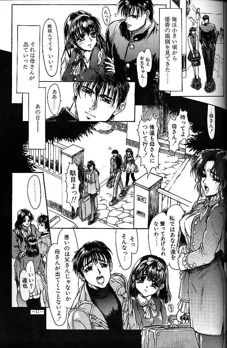 [Neo Black] Sister Complex Fhentai - Page 10