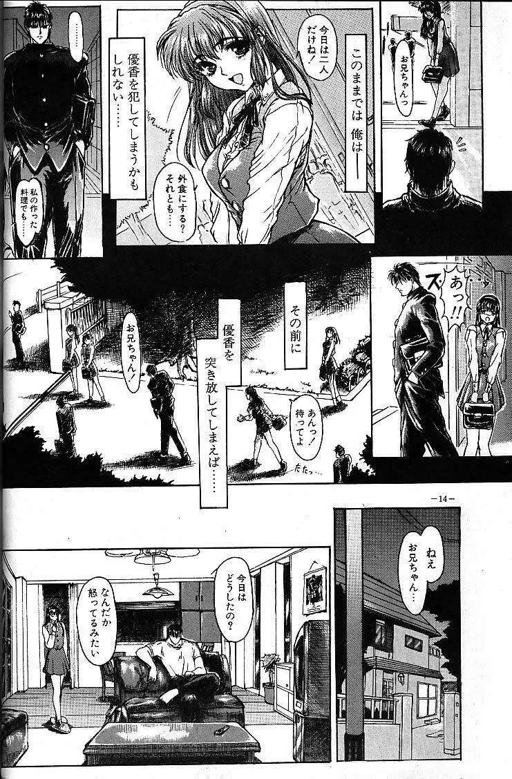 [Neo Black] Sister Complex Fhentai - Page 13