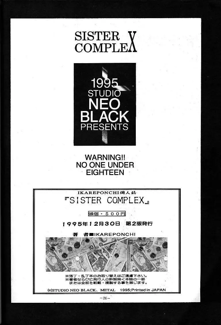 [Neo Black] Sister Complex Fhentai - Page 25