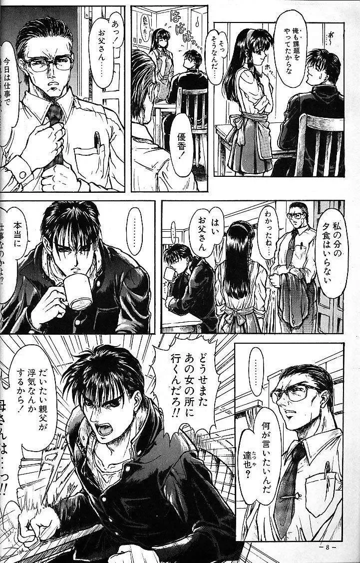 [Neo Black] Sister Complex Fhentai - Page 7