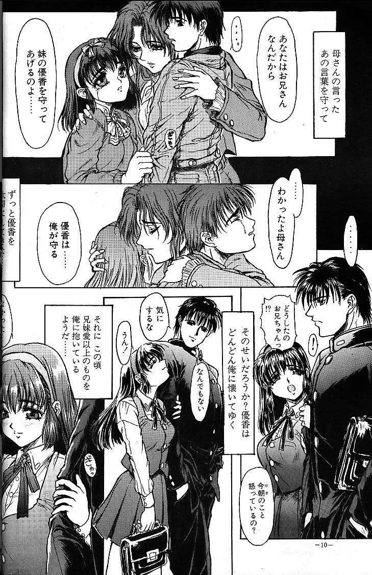 [Neo Black] Sister Complex Fhentai - Page 9