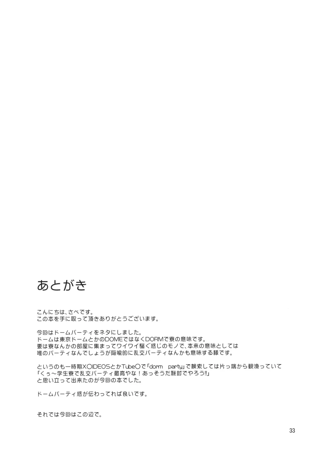 [Sape] Kekkai o Nukeru to Soko wa Dorm Party Deshita Fhentai - Page 32