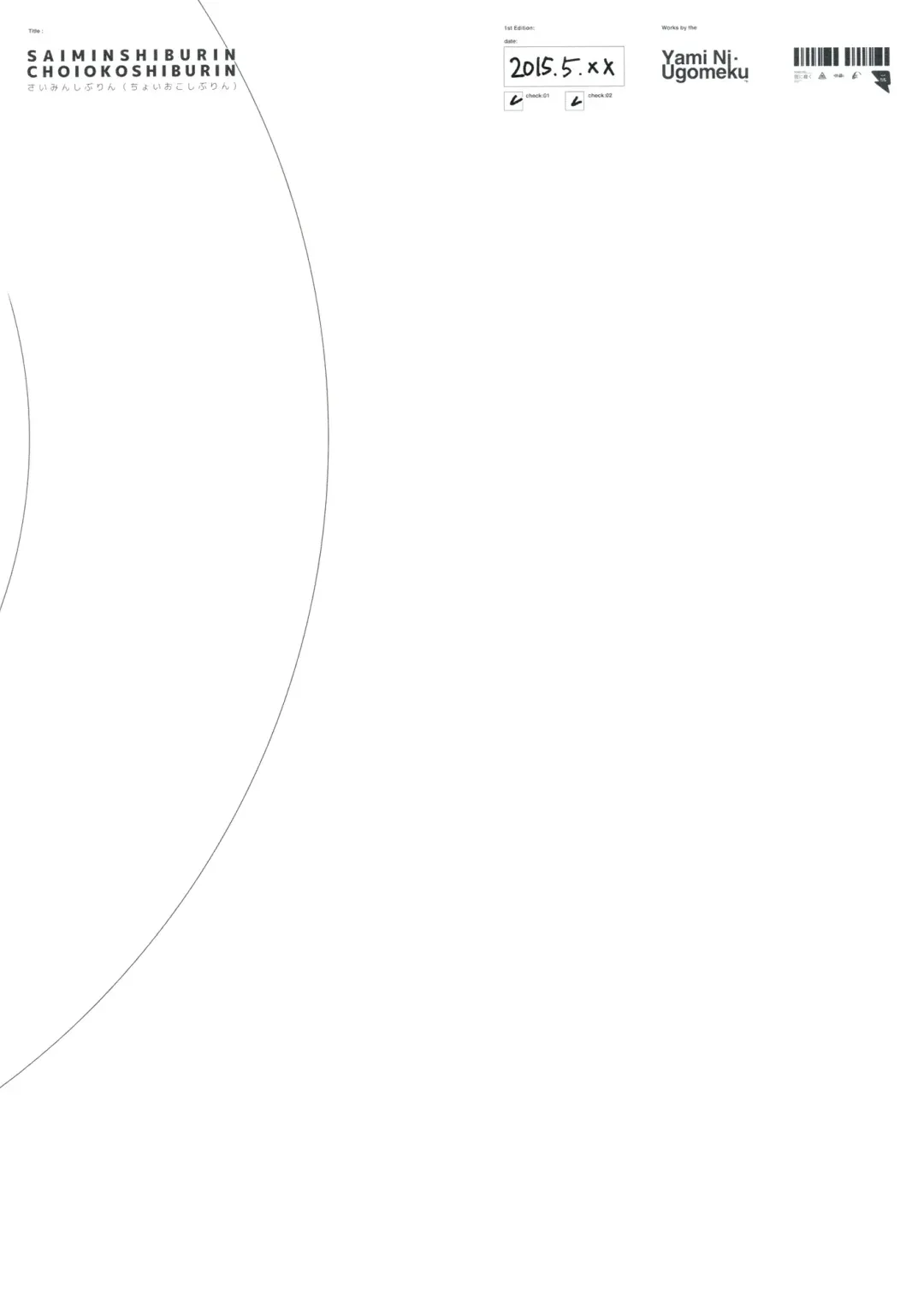 [Dokurosan] SAIMINSHIBURIN CHOIOKOSHIBURIN + Paper Fhentai - Page 18