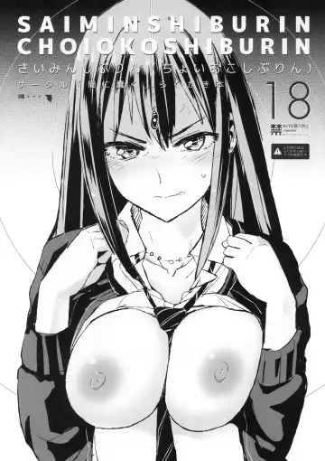 Read [Dokurosan] SAIMINSHIBURIN CHOIOKOSHIBURIN + Paper - Fhentai