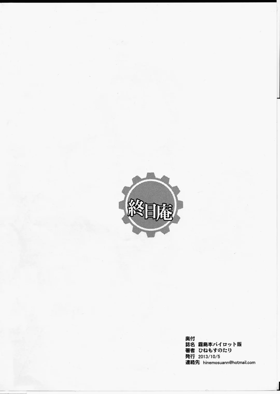 [Hinemosu Notari] Kirishima Hon Pilot Ban Fhentai - Page 8