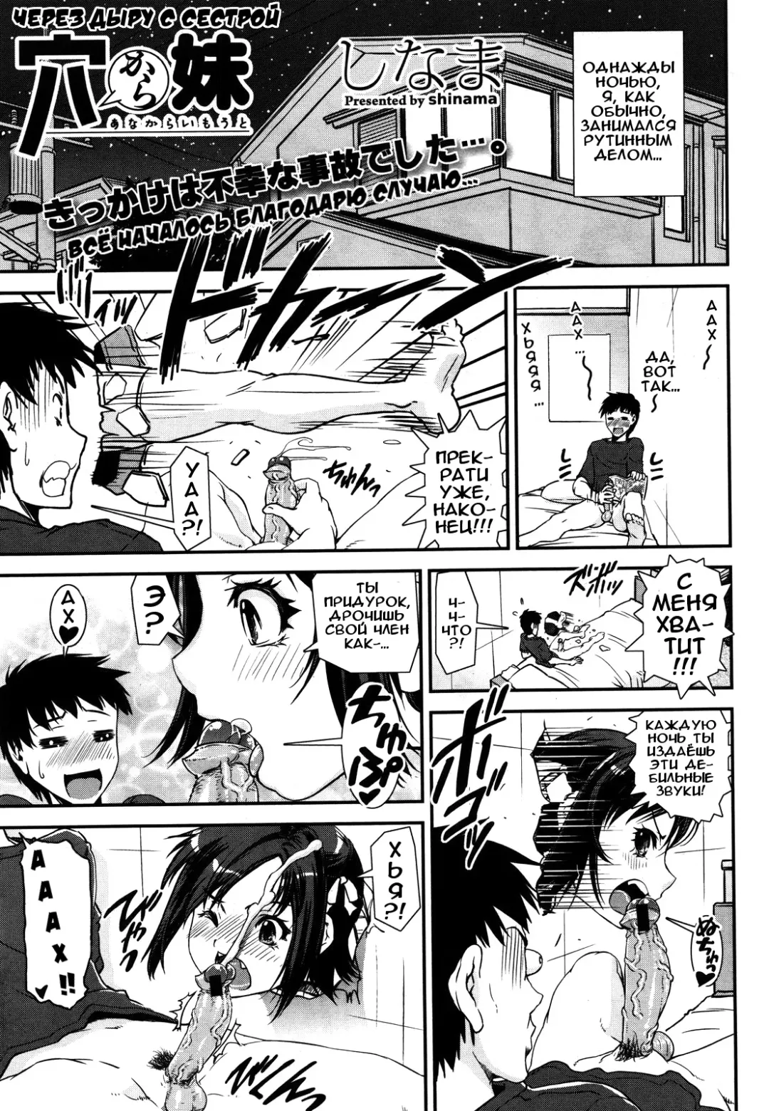 [Shinama] Ana kara Imouto | With My Sister Through A Hole Fhentai - Page 1