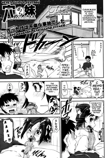 Read [Shinama] Ana kara Imouto | With My Sister Through A Hole - Fhentai