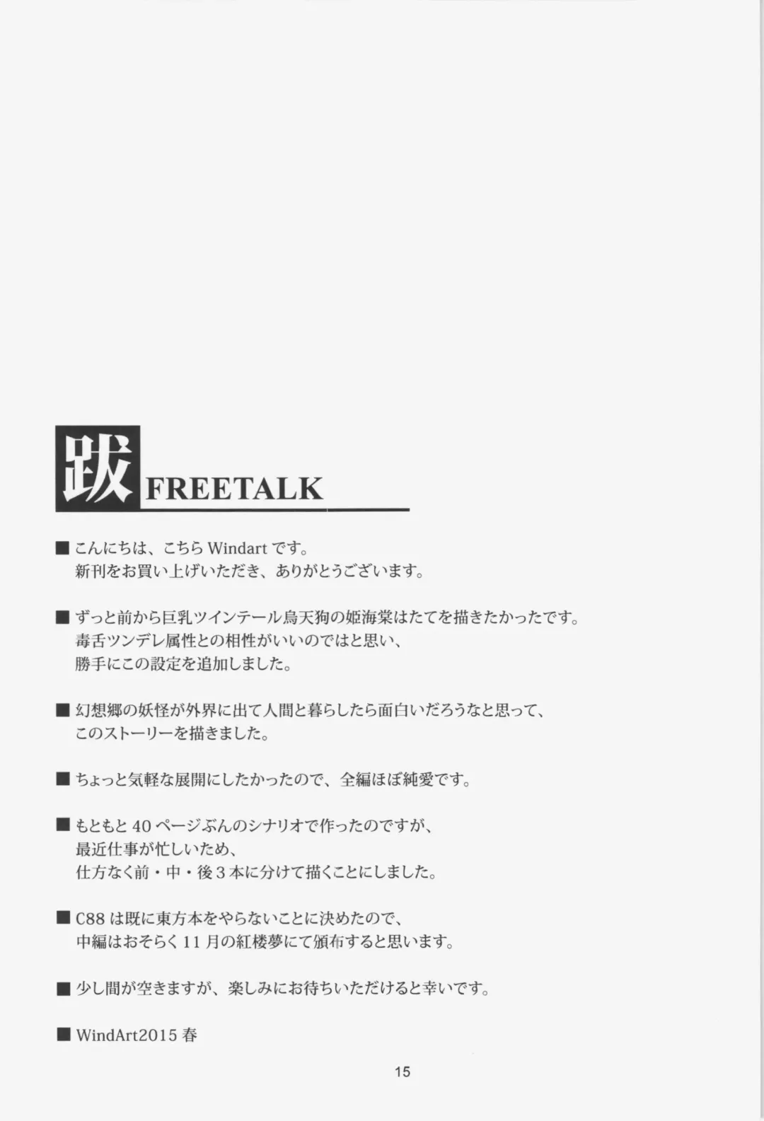 [Windart] Wagaya no Otengu-sama - Zenpen - Fhentai - Page 17