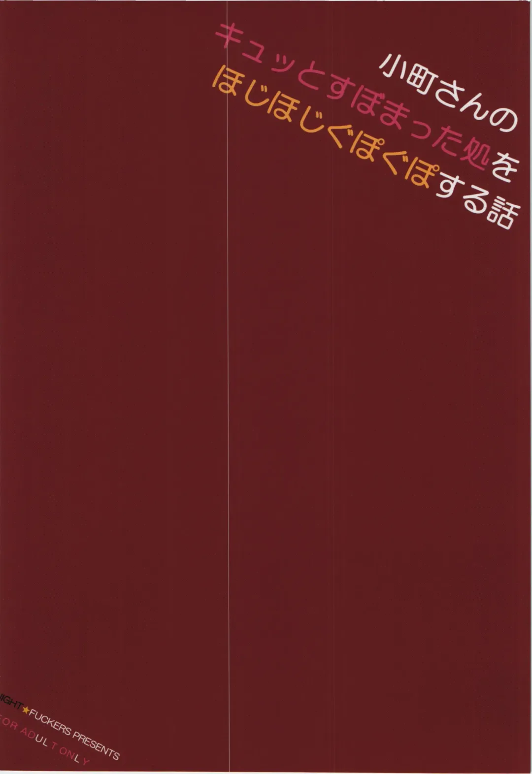 [Mitsugi] Komachi-san no Kyutto Subomatta Tokoro o Hojihoji Gupogupo suru Hanashi Fhentai - Page 2
