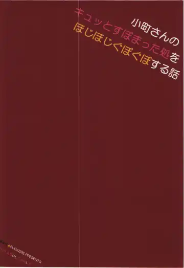 [Mitsugi] Komachi-san no Kyutto Subomatta Tokoro o Hojihoji Gupogupo suru Hanashi Fhentai - Page 2