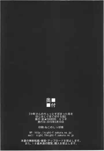 [Mitsugi] Komachi-san no Kyutto Subomatta Tokoro o Hojihoji Gupogupo suru Hanashi Fhentai - Page 22