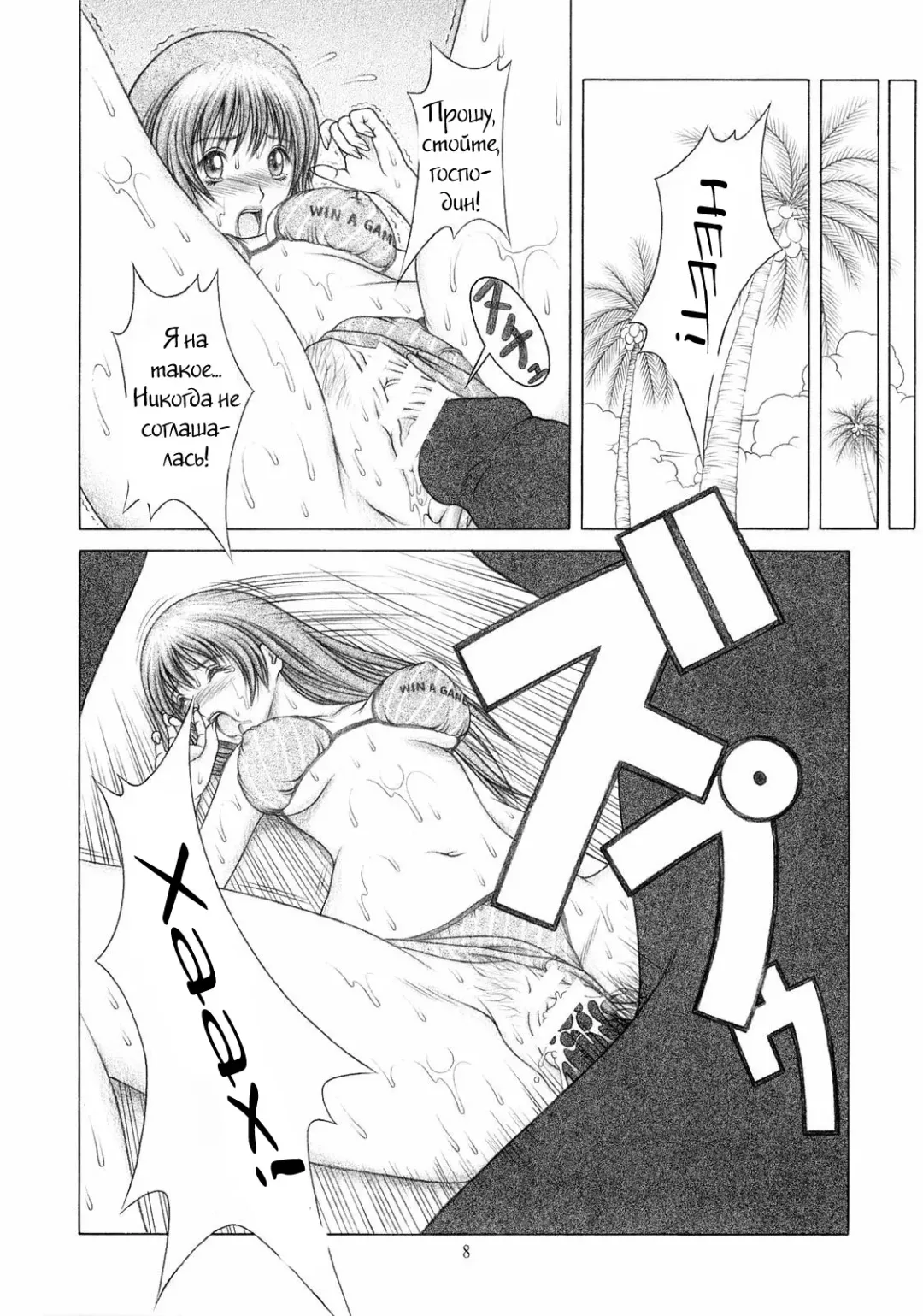 [Seishinja] Mizugi de Munyu!! Fhentai - Page 7