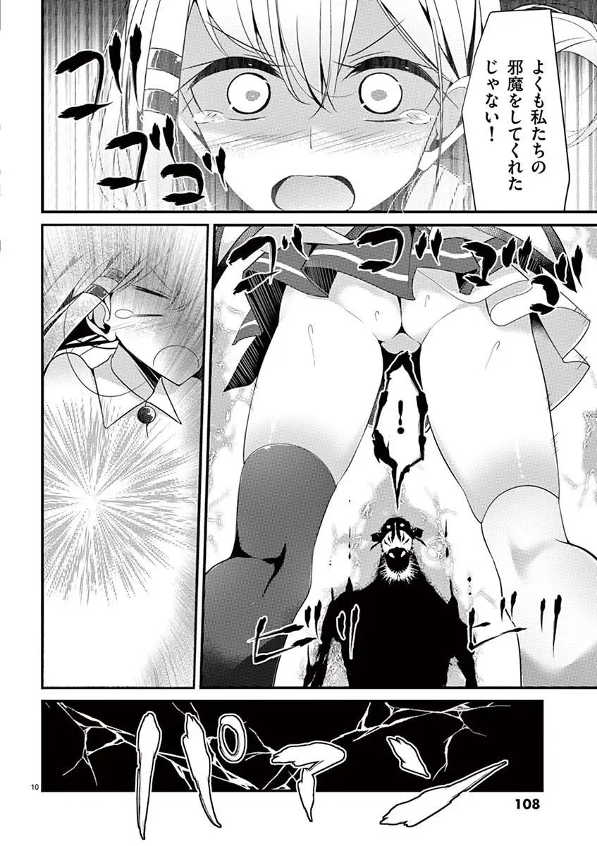 [Oouso] 魔法女子大生クロネ Fhentai - Page 108