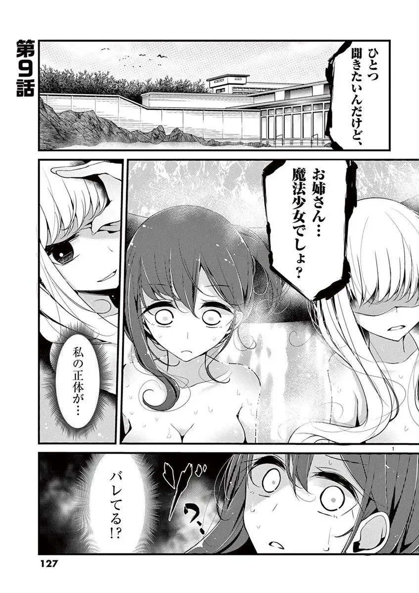 [Oouso] 魔法女子大生クロネ Fhentai - Page 127