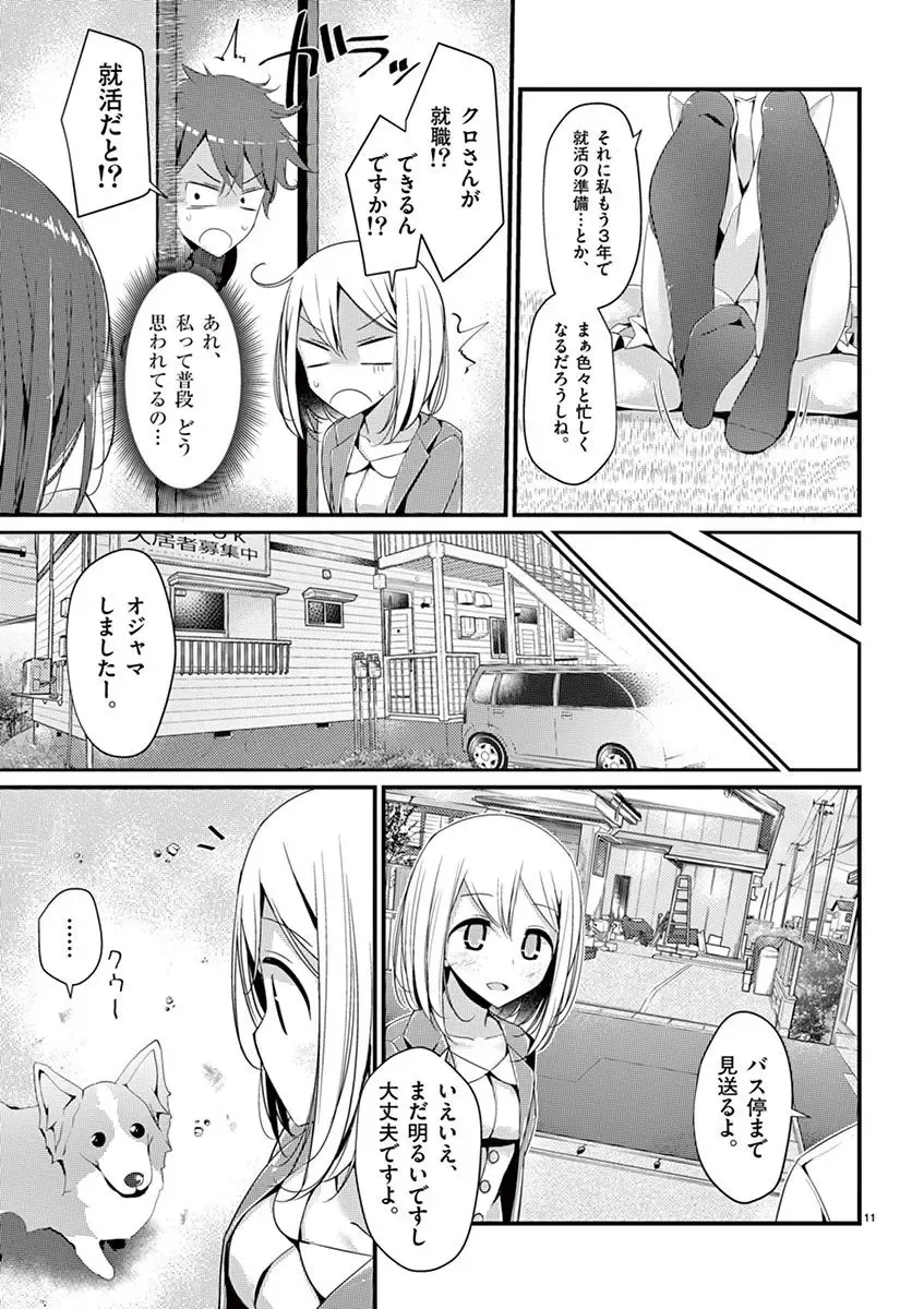 [Oouso] 魔法女子大生クロネ Fhentai - Page 13
