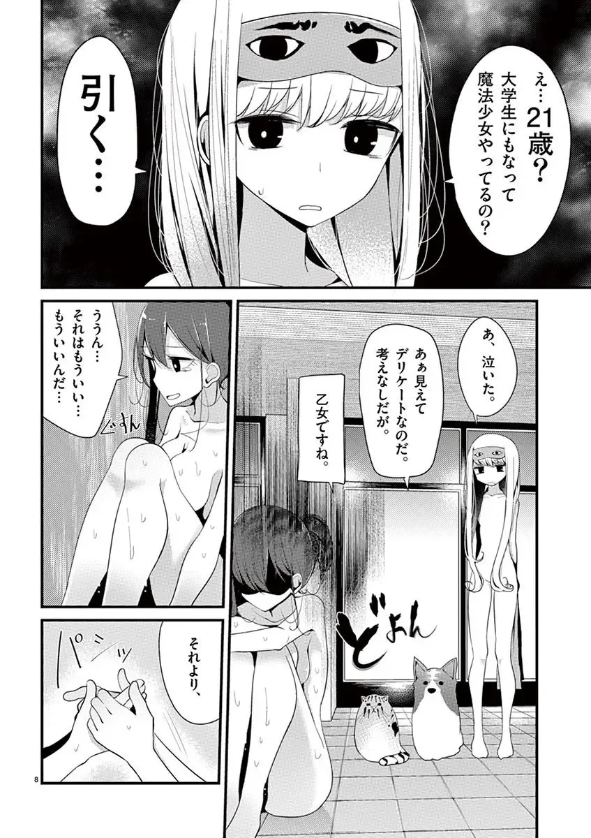 [Oouso] 魔法女子大生クロネ Fhentai - Page 134