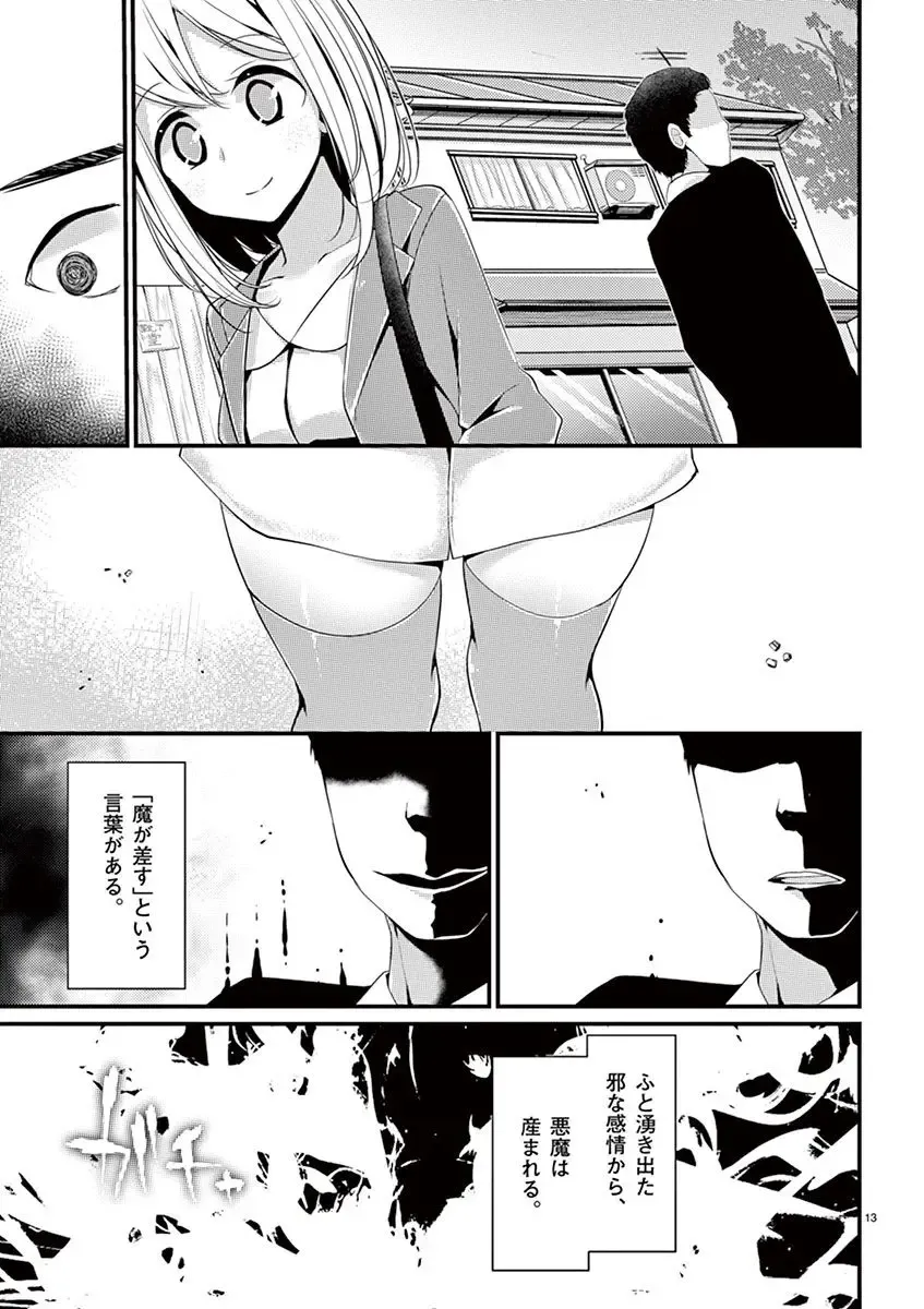 [Oouso] 魔法女子大生クロネ Fhentai - Page 15
