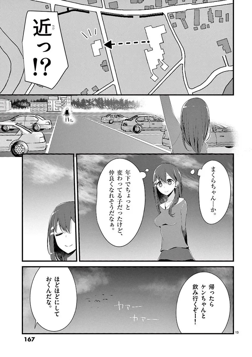 [Oouso] 魔法女子大生クロネ Fhentai - Page 167