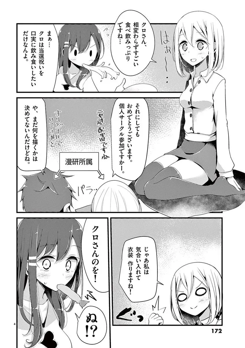 [Oouso] 魔法女子大生クロネ Fhentai - Page 172