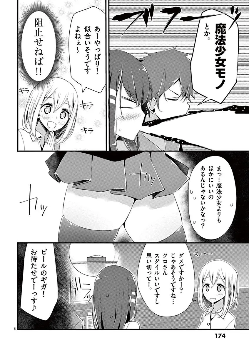 [Oouso] 魔法女子大生クロネ Fhentai - Page 174