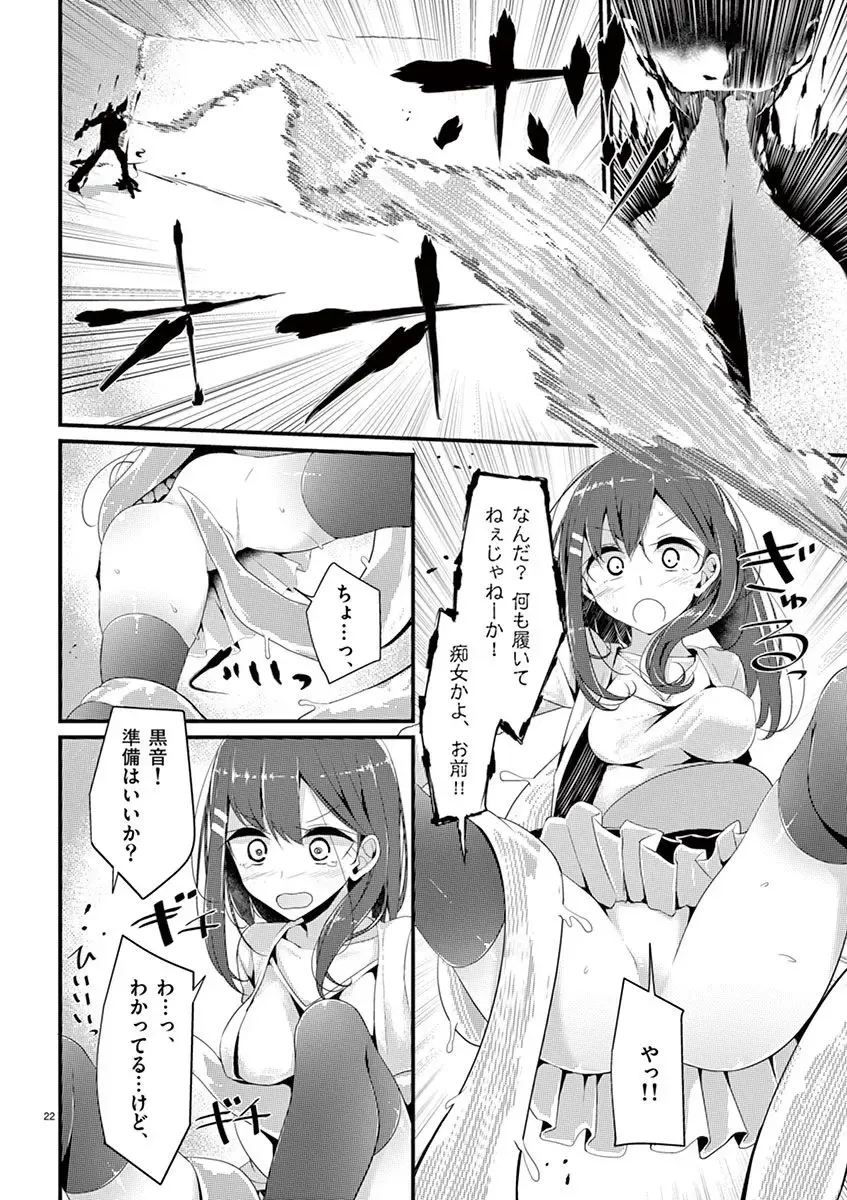 [Oouso] 魔法女子大生クロネ Fhentai - Page 24