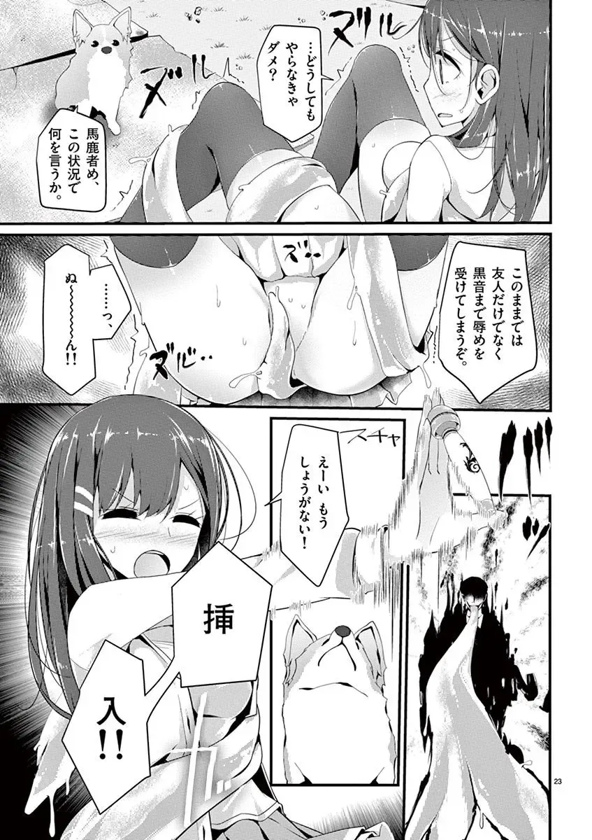 [Oouso] 魔法女子大生クロネ Fhentai - Page 25