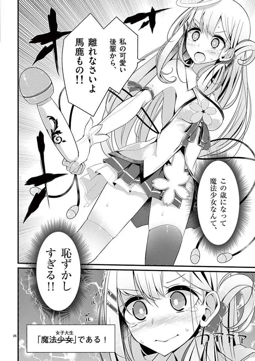 [Oouso] 魔法女子大生クロネ Fhentai - Page 28