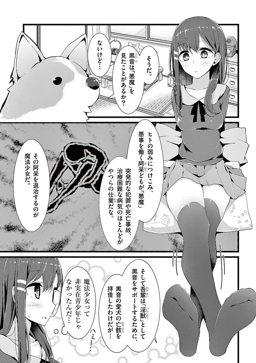 [Oouso] 魔法女子大生クロネ Fhentai - Page 31