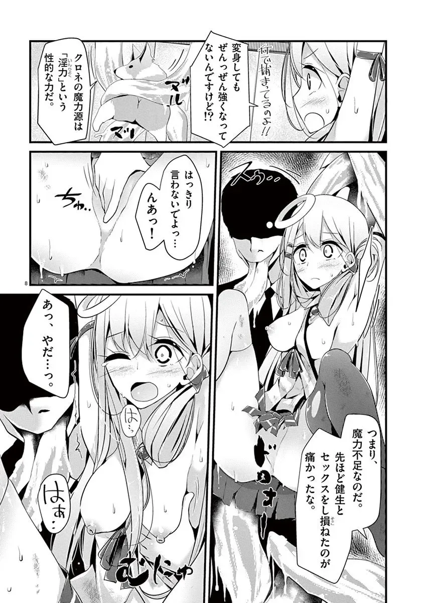 [Oouso] 魔法女子大生クロネ Fhentai - Page 36