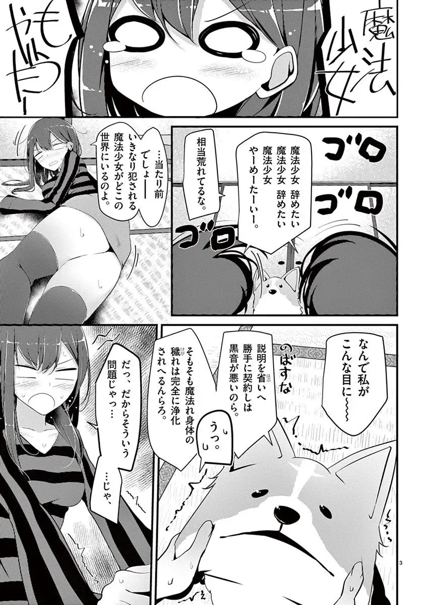 [Oouso] 魔法女子大生クロネ Fhentai - Page 45