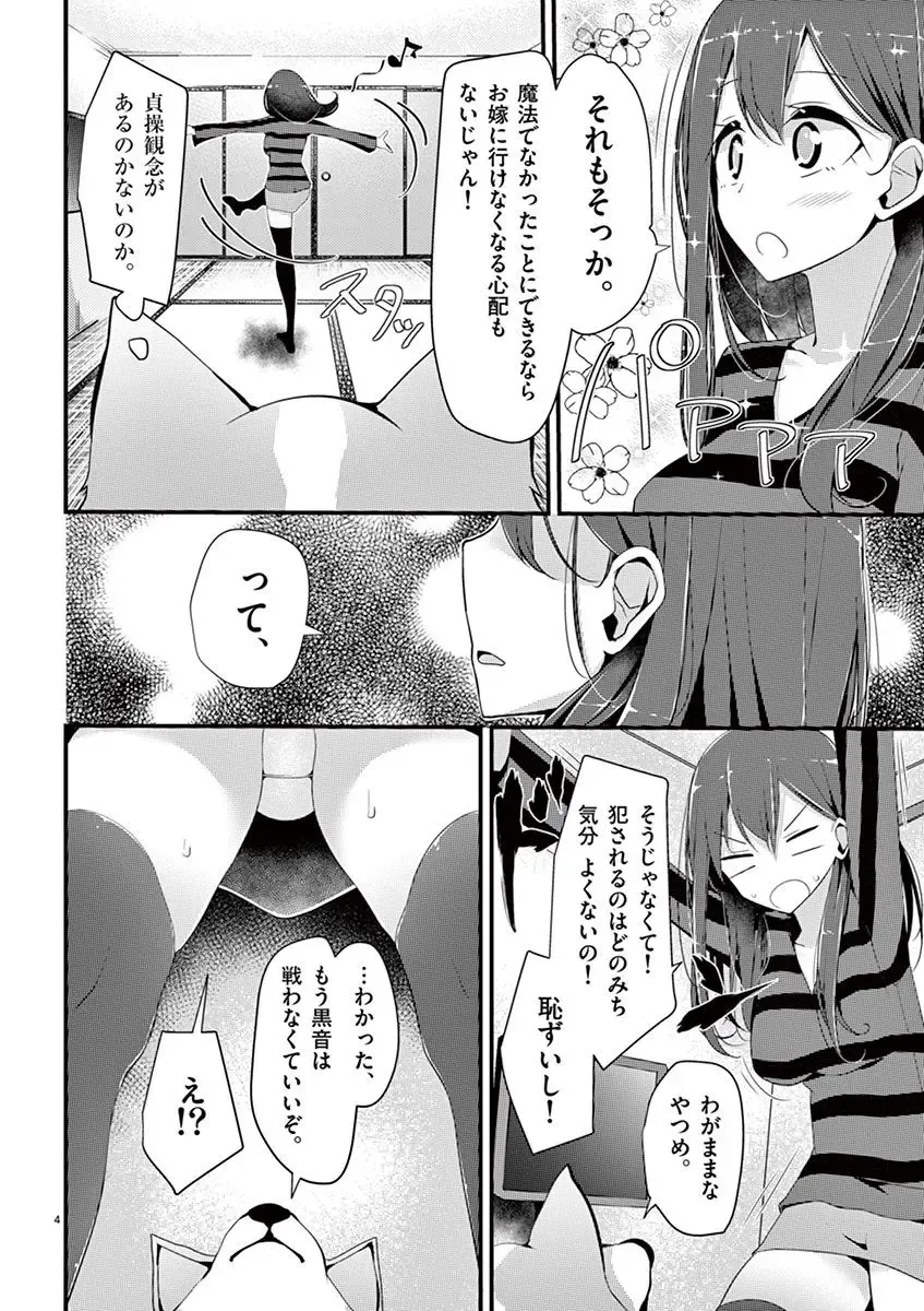 [Oouso] 魔法女子大生クロネ Fhentai - Page 46