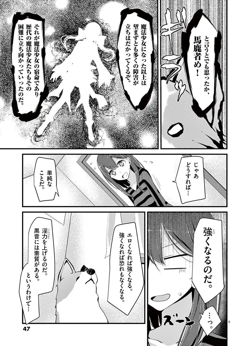 [Oouso] 魔法女子大生クロネ Fhentai - Page 47
