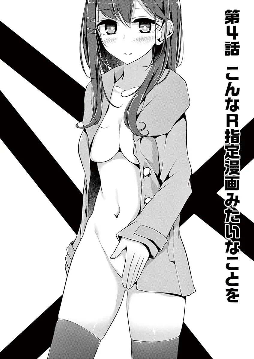 [Oouso] 魔法女子大生クロネ Fhentai - Page 58