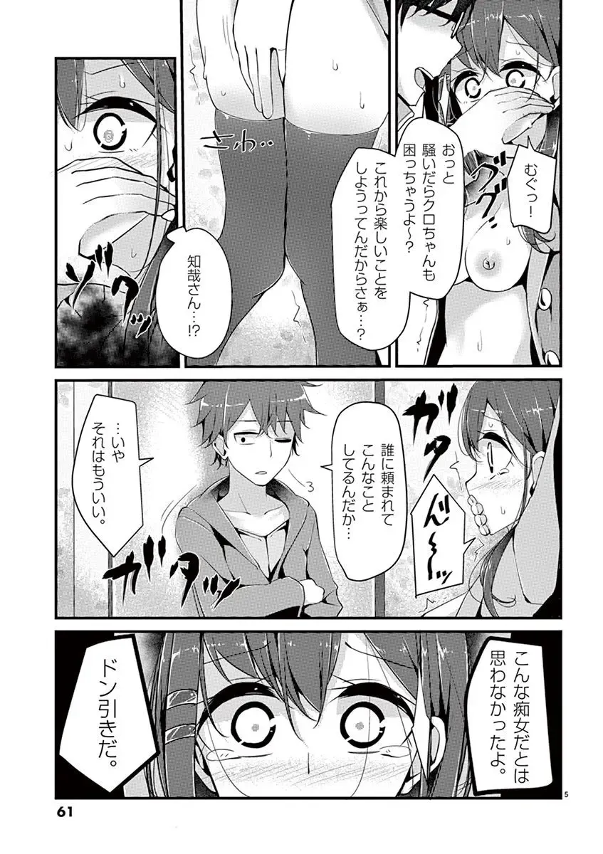 [Oouso] 魔法女子大生クロネ Fhentai - Page 61