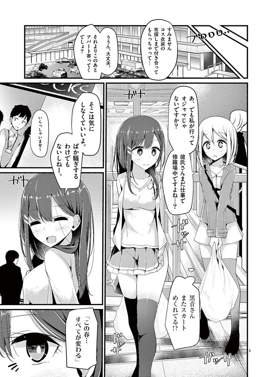 [Oouso] 魔法女子大生クロネ Fhentai - Page 7