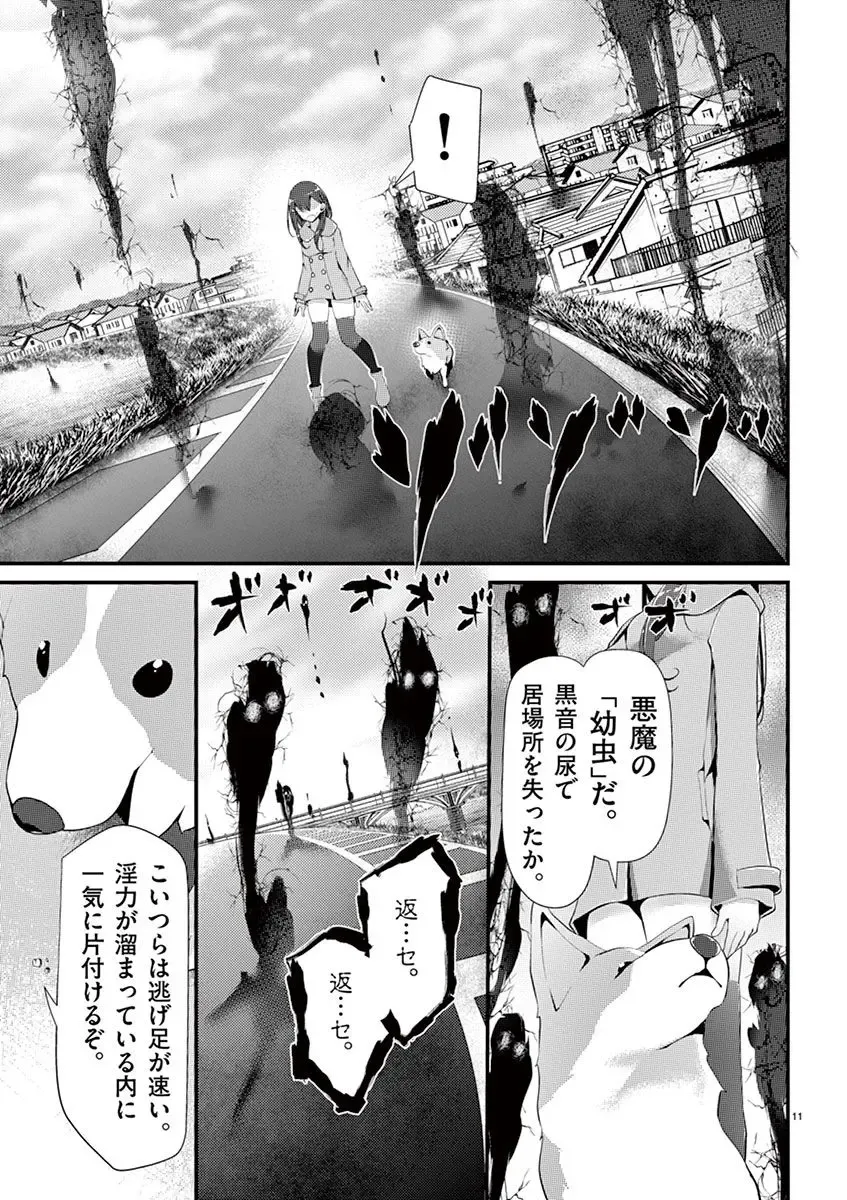 [Oouso] 魔法女子大生クロネ Fhentai - Page 81