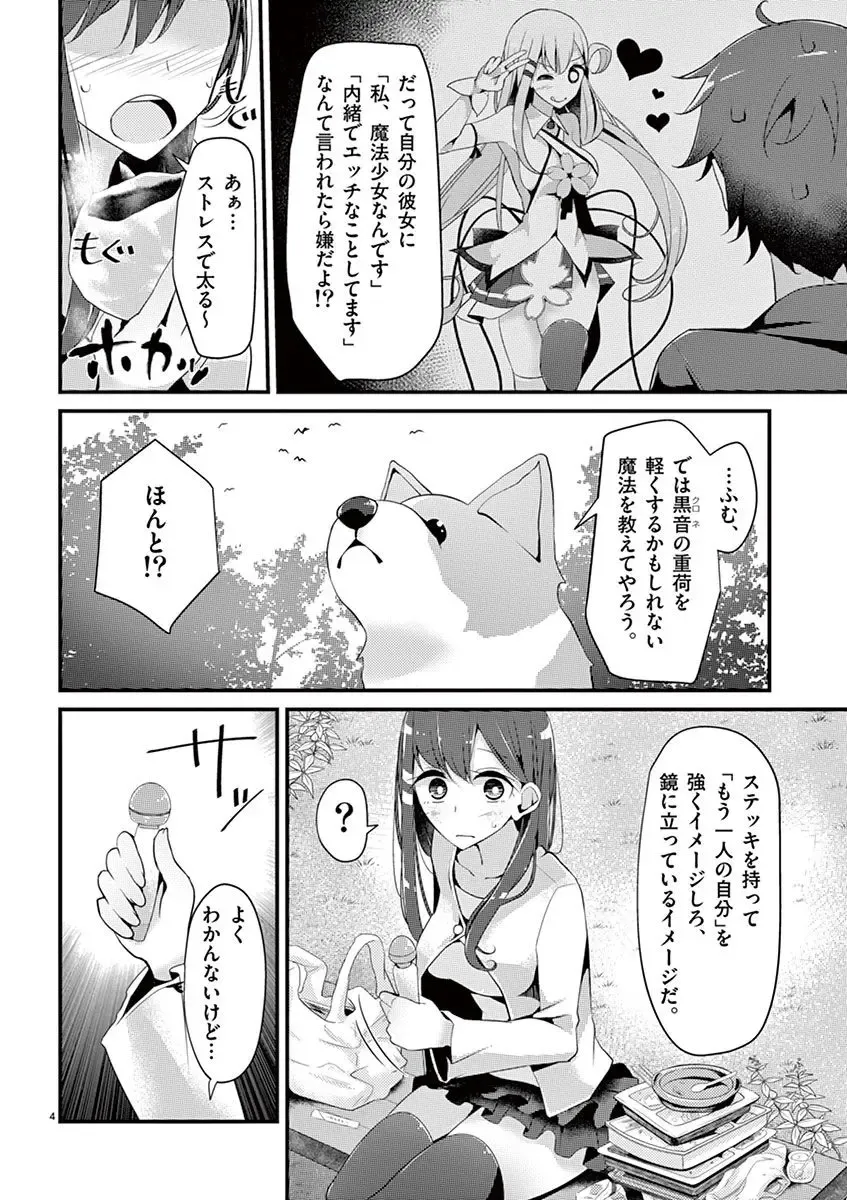[Oouso] 魔法女子大生クロネ Fhentai - Page 88