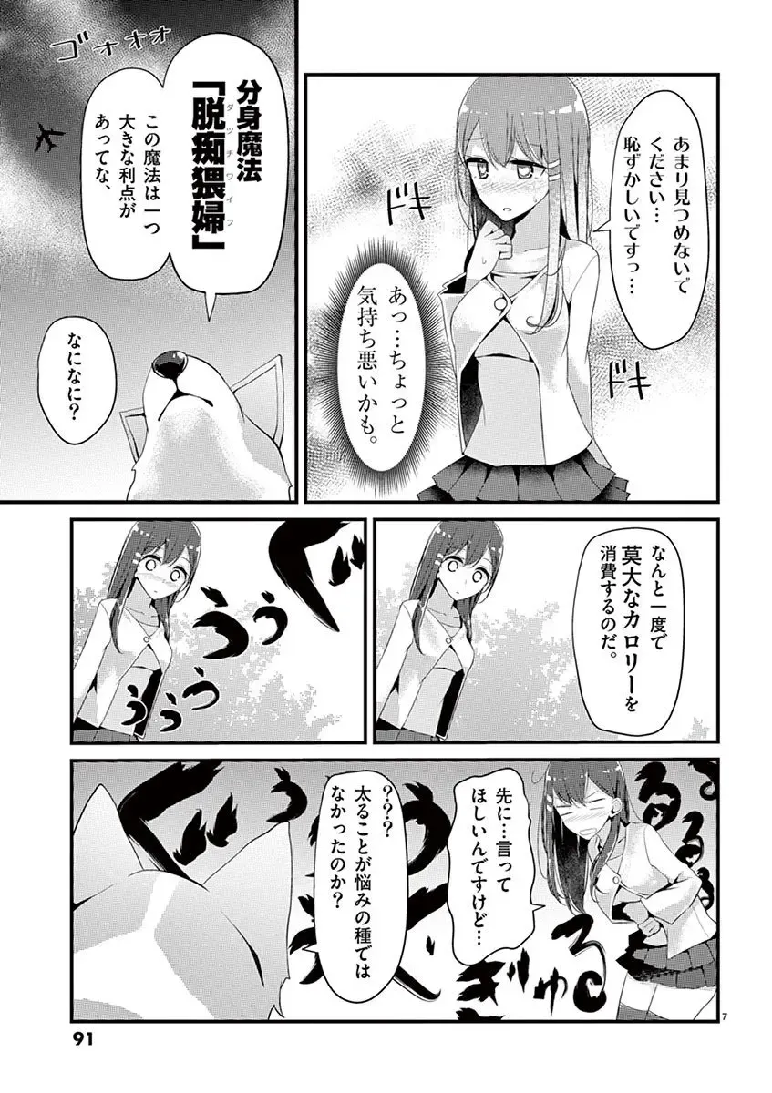 [Oouso] 魔法女子大生クロネ Fhentai - Page 91