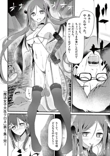 [Oouso] 魔法女子大生クロネ Fhentai - Page 182