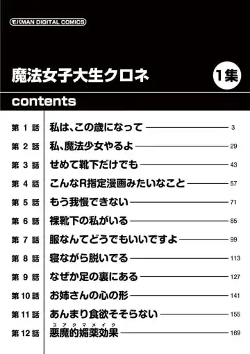 [Oouso] 魔法女子大生クロネ Fhentai - Page 2