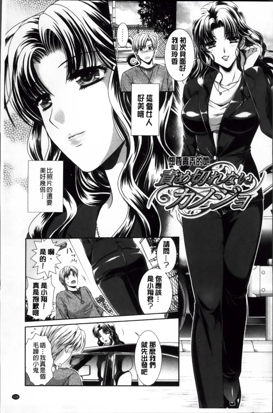 [Kusunoki Rin] Yuuwaku Pit In Fhentai - Page 140