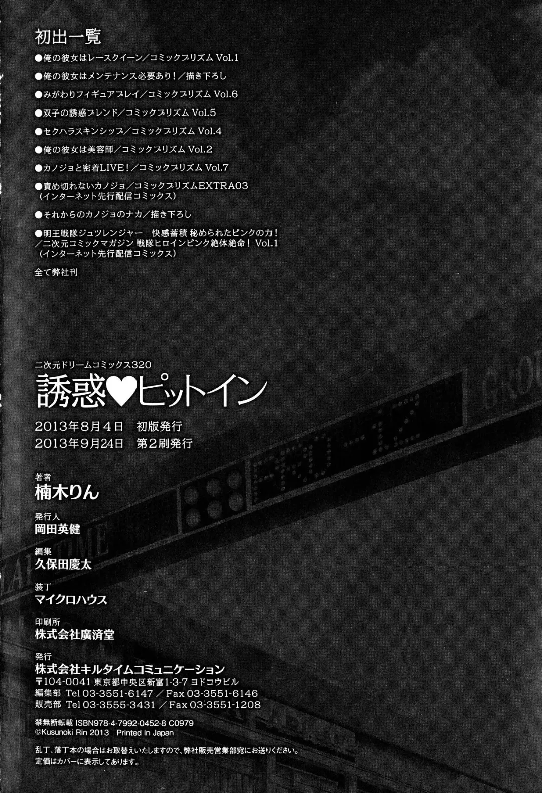 [Kusunoki Rin] Yuuwaku Pit In Fhentai - Page 192