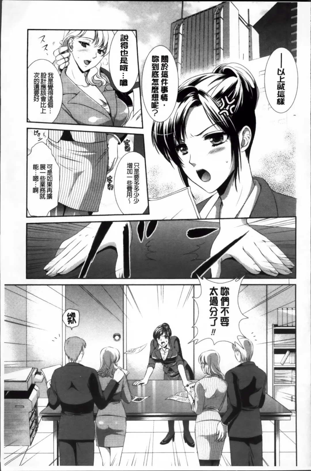 [Kusunoki Rin] Yuuwaku Pit In Fhentai - Page 78