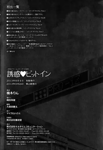 [Kusunoki Rin] Yuuwaku Pit In Fhentai - Page 192